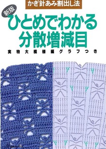 Японский журнал - веерообразные узоры