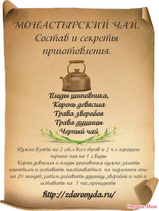 Монастырский чай Монастырский чай