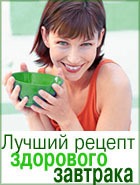 КОНКУРС «Лучший рецепт здорового завтрака» на MyCharm.ru