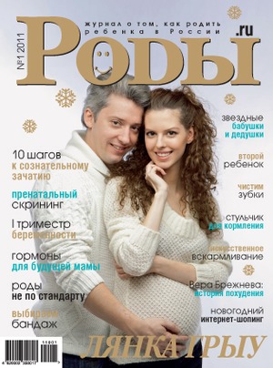 Анонс журнала &quot;Роды.ru&quot; № 1 -2011