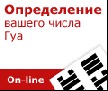 Определение числа Гуа