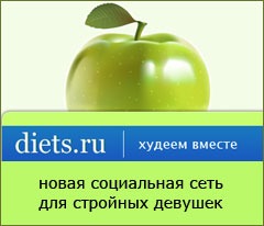 Diets.ru:     