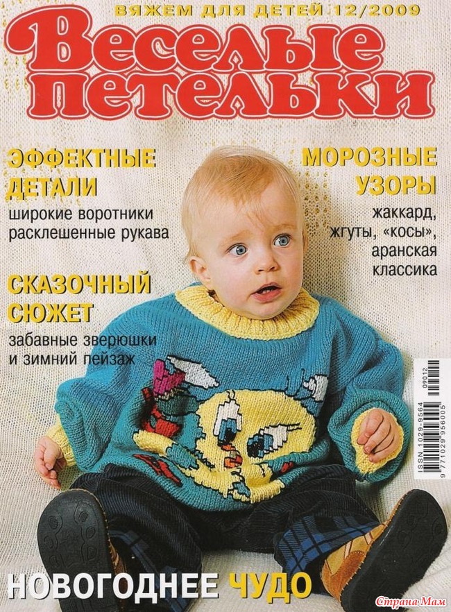 Веселые петельки. Вяжем для детей № 11 | форум Babyblog