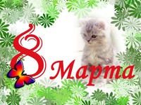 ����� ������� � 8 �����!!!!