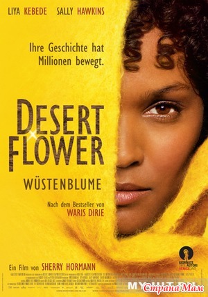   / Desert flower(2009)
