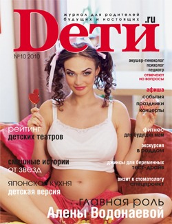 Журнал «Dети.ru» № 10 -2010 в продаже с  23 сентября!!!