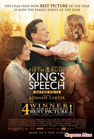   / The King's Speech (2010)