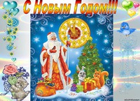 Поздравляю всех жительниц Страны Мам с наступающим Новым годом!!!