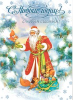 С НОВЫМ ГОДОМ!!!