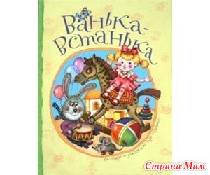 Анька-встанька!