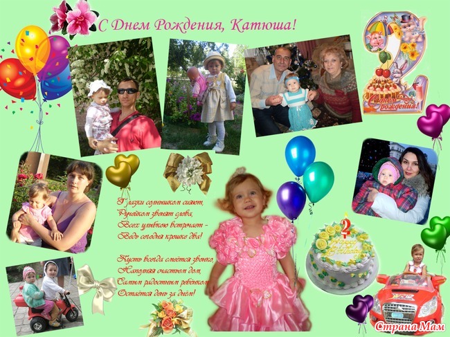 Плакат ко Дню Рождения дочки - Страна Мам