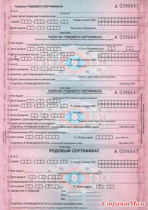 Родовой сертификат в вопросах и ответах