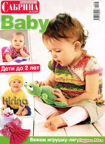 Сабрина baby 5.11