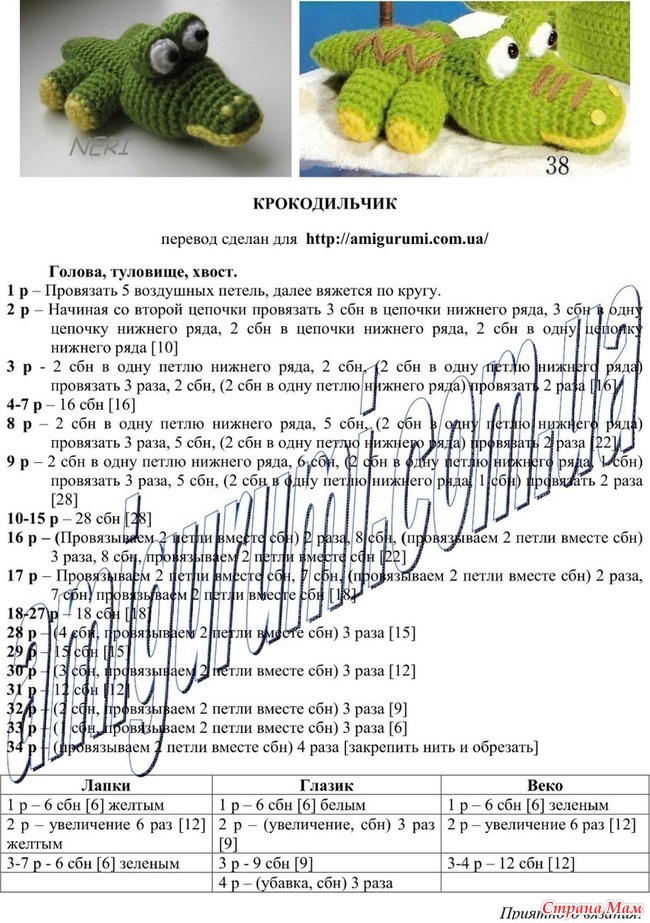 Крокодил гена вязать крючком схема и описание