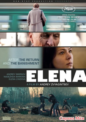 Фильм " Елена"