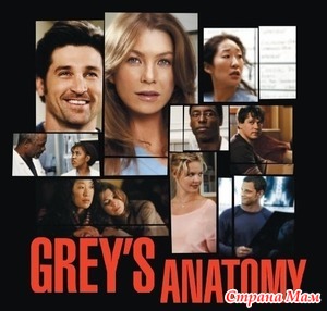 Анатомия Грей / Grey's Anatomy