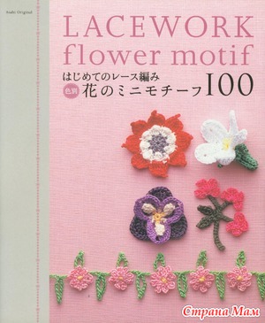 Asahi Original. Lacework. 100 flower Motif.