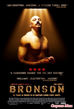  / Bronson (2008)