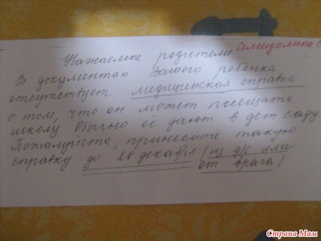 Записка на имя учителя. Справка в школу от родителей. Записка ребёнку от школы по болезни. Справка учителю от родителей. Записка в школу о болезни ребенка.