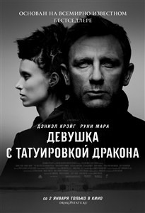    /The Girl with the Dragon Tattoo (2011)