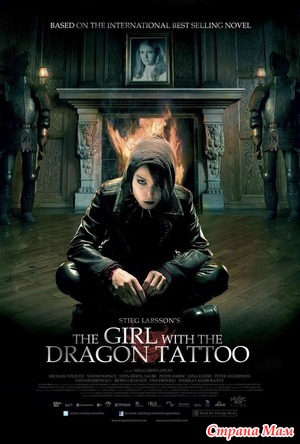 Девушка с татуировкой дракона/Mаn som hatar kvinnor (2009)