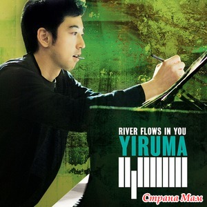 &quot;River flows in you&quot;  by Yiruma