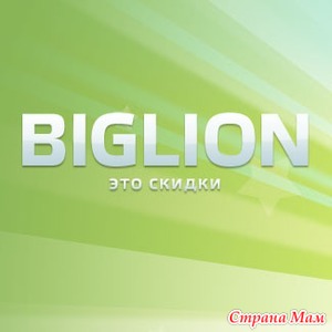 &quot;Biglion&quot; -  ?