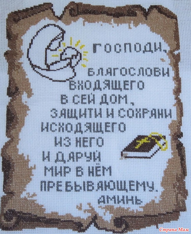 Ткань для вышивания бисером Молитва о доме, 29х39, Конек