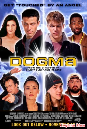  / Dogma (1999)