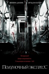  /The Midnight Meat Train (2008)