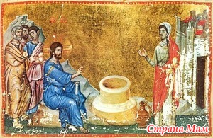5-е воскресение по Пасхе - Неделя о самаряныне (женщине-самарянке).