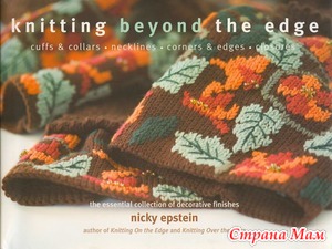 III. Nicky Epstein - Knitting beyond the edge.
