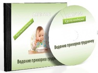 Оnline-ДевиШник: «Введение прикорма грудничку»