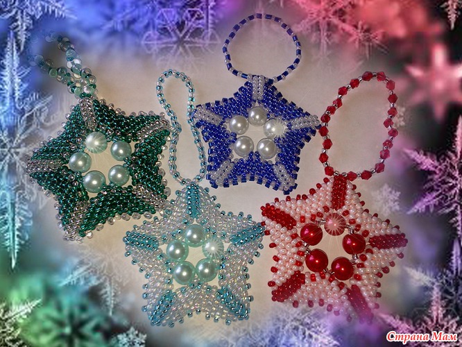 Новогодние звезды - Бисерное волшебство! - Страна Мам