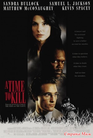   / A Time to Kill (1996)