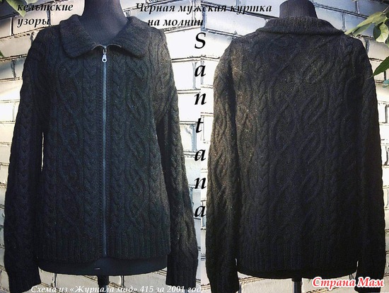Черная мужская куртка на молнии (кельтские узоры)