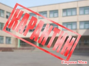 Карантин по ветрянке
