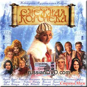 Новогодний Музыкальный Фильм Снежная Королева Новогодний Музыкальный Фильм Снежная Королева