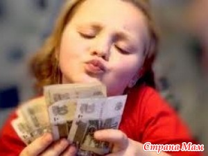Сколько дать ребенку денег?