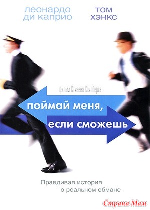  ,    / Catch Me If You Can (2002)