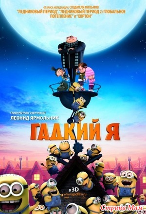 ������ �/Despicable Me(2010)