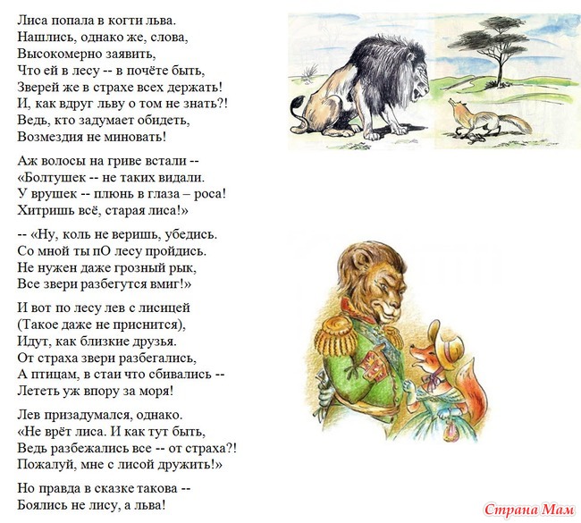 Матерные басни
