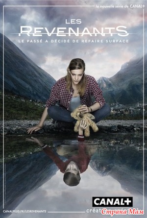На зов скорби / Les Revenants (Сериал 2012)