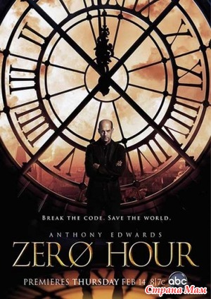   / Zero Hour (2013)