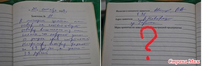 Образец жалобы в книге жалоб