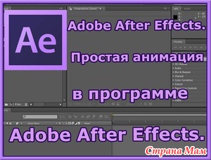 Adobe After Effects.     Adobe After Effects.  .