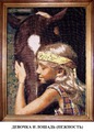 Нежность (Девочка и лошадь)