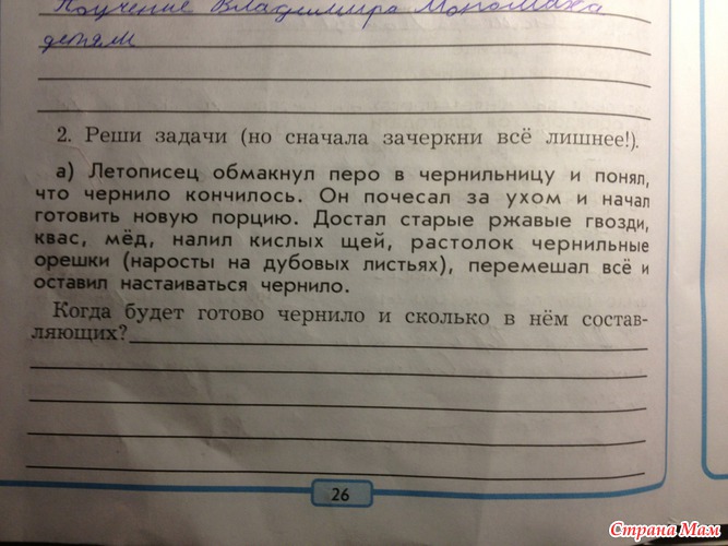 домашнее задание 4 класс в русский язык