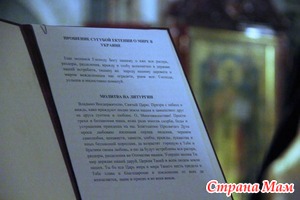 Молитва Русской православной церкви об Украине