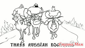   /Three russian bogaturs (2012)